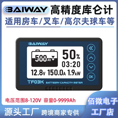 TF03aK库仑计电量显示器电动车房车工程车电池双向电流检测电量表