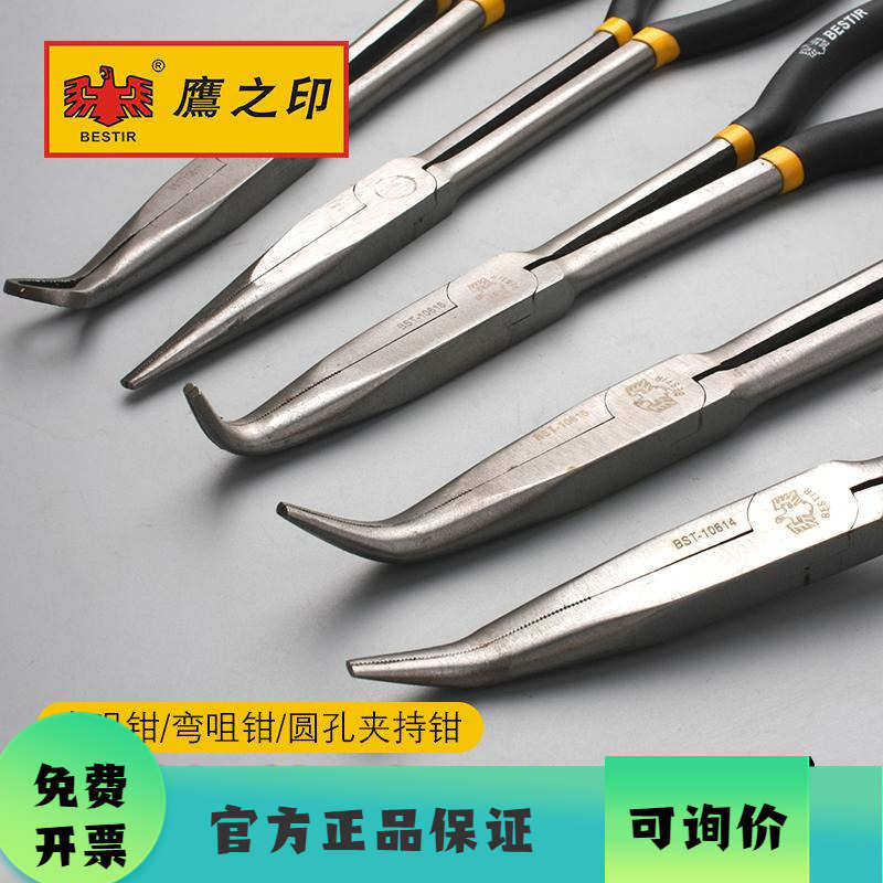 鹰之印工具 加长型多功能尖嘴钳子弯咀钳角度钳O型圆孔夹持钳