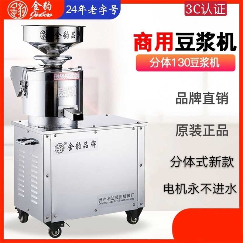 金豹分体式豆浆机商用大容量渣浆分离机早餐店全自动豆腐脑磨浆机