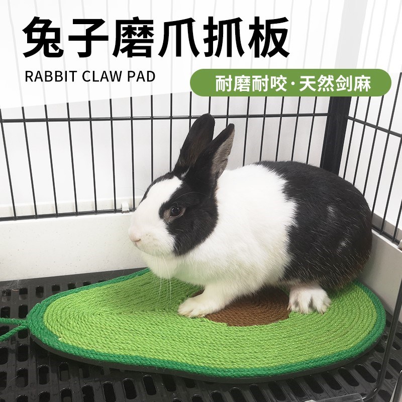 宠物兔子趴趴垫子刨地抓板兔子磨爪板磨牙柱耐抓耐咬解闷玩具