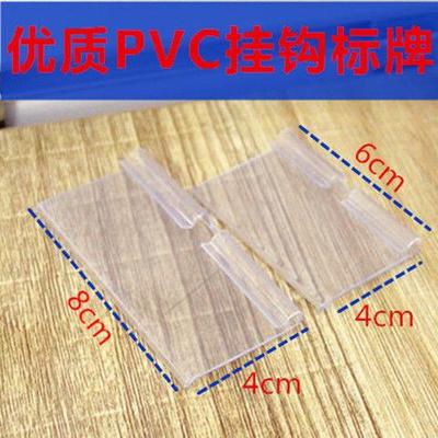 超市货架标牌 透明价格挂牌 双线挂钩标签条 挂钩吊牌塑料价格牌
