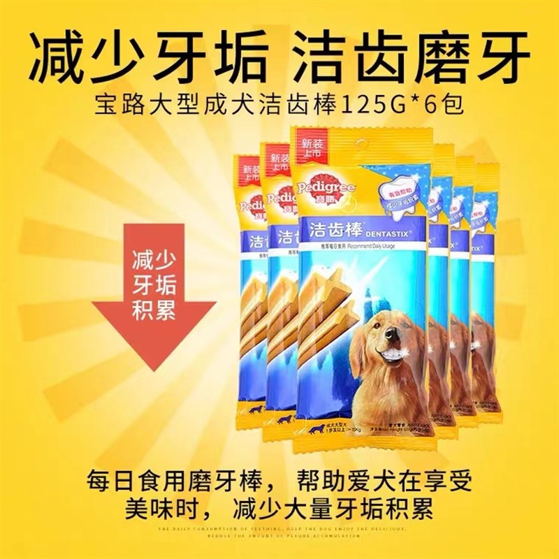 宝路狗零食洁齿棒泰大型成犬宠物洁牙咬胶金毛磨牙绿茶除口臭12包