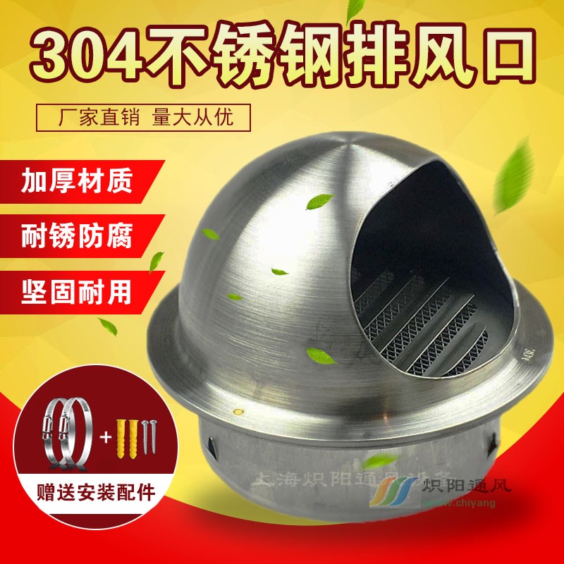 304不锈钢风帽外墙出风口卫生间排气油烟机排烟管防雨帽防风罩110