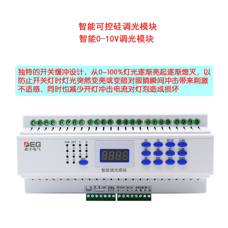 4路智能0-10V可控硅无极调光控制器模块220VLED灯光渐亮暗开关485