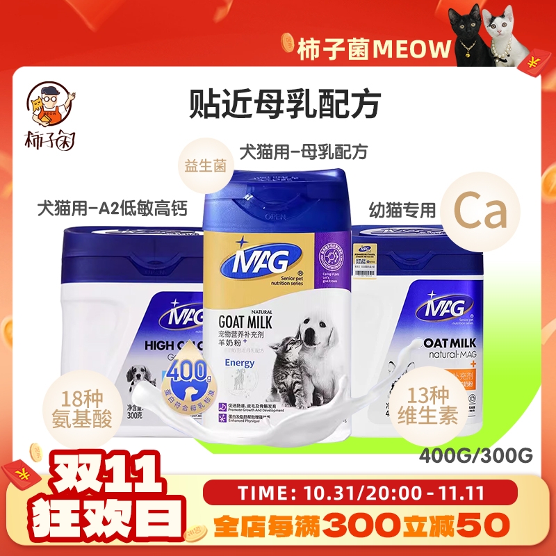 【柿子菌】mag羊奶粉猫咪专用成猫幼猫母乳高钙高蛋白宠物奶粉