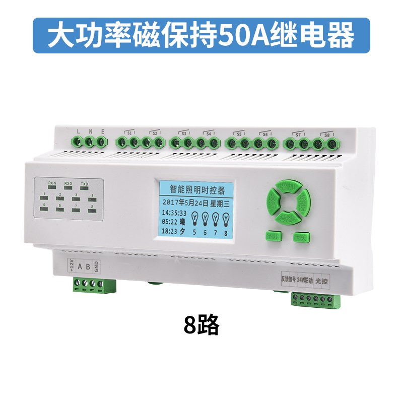 4/6/8/10/12路智能照明控制模块景观路灯时控光控经纬度开关模块