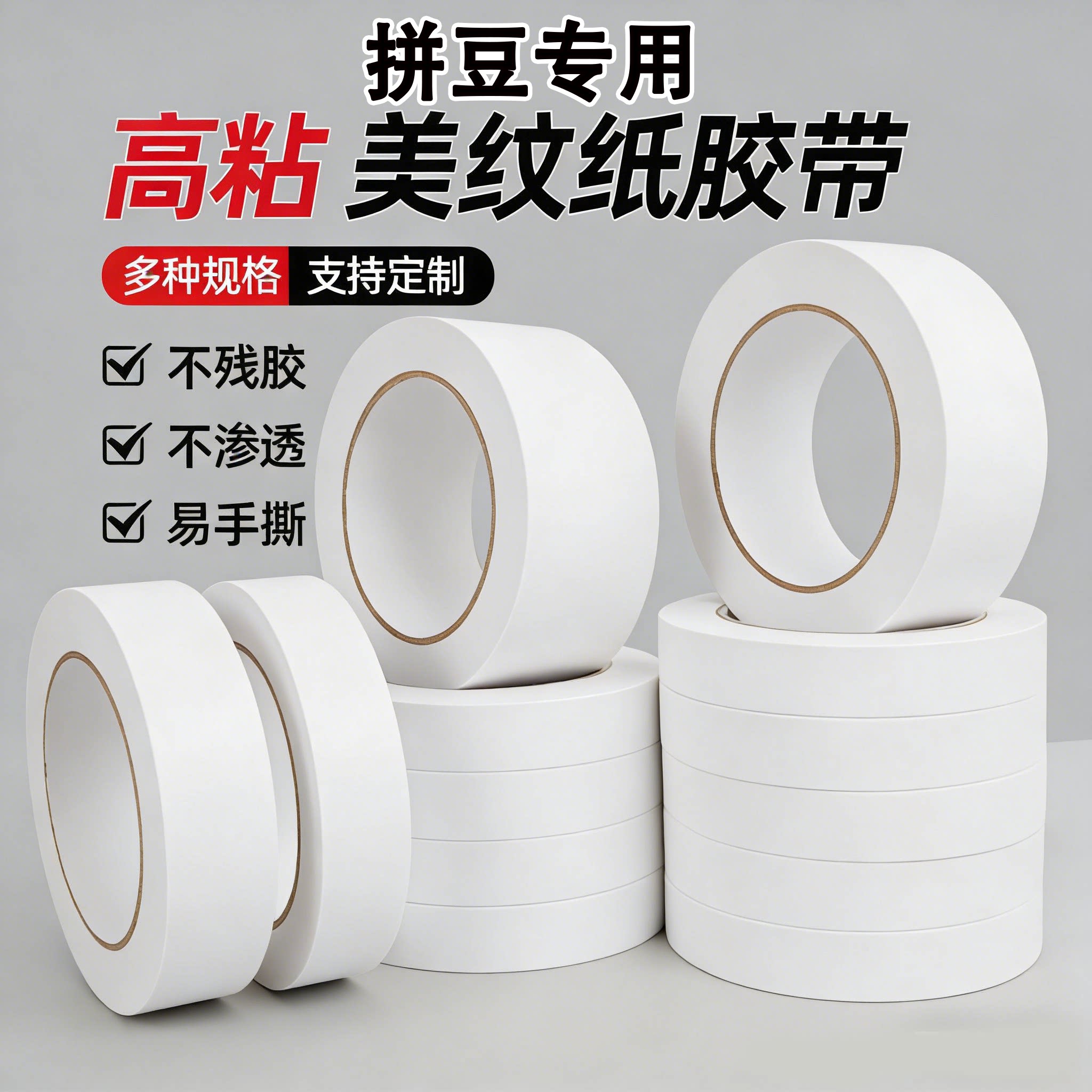 美纹纸胶带美术生专用和纸胶带画画美缝装修喷漆弱粘性遮蔽纸手撕