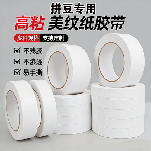 美纹纸胶带美术生专用遮蔽纸