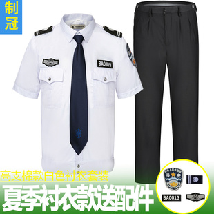 保安夏装制服工作服套装男夏季白色衬衣物业夏天薄款短袖保安衬衣