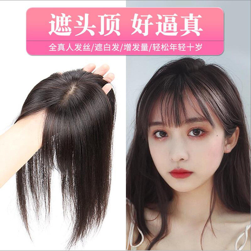 假发女全真发头顶补发片长直发自然隐形无痕遮白发补发块逼真蓬松,美发护发/假发,直发片,淘宝优惠券,粉丝福利购,淘宝优惠卷