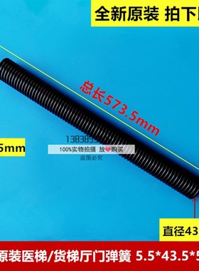 全新原装日立电梯货梯/医梯/旁开门梯厅门弹簧 5.5*43.5*573.5