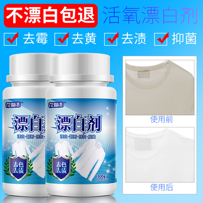 漂白剂白色衣物去黄增白洗衣服专用洗白去渍染色去除剂还原漂泊粉