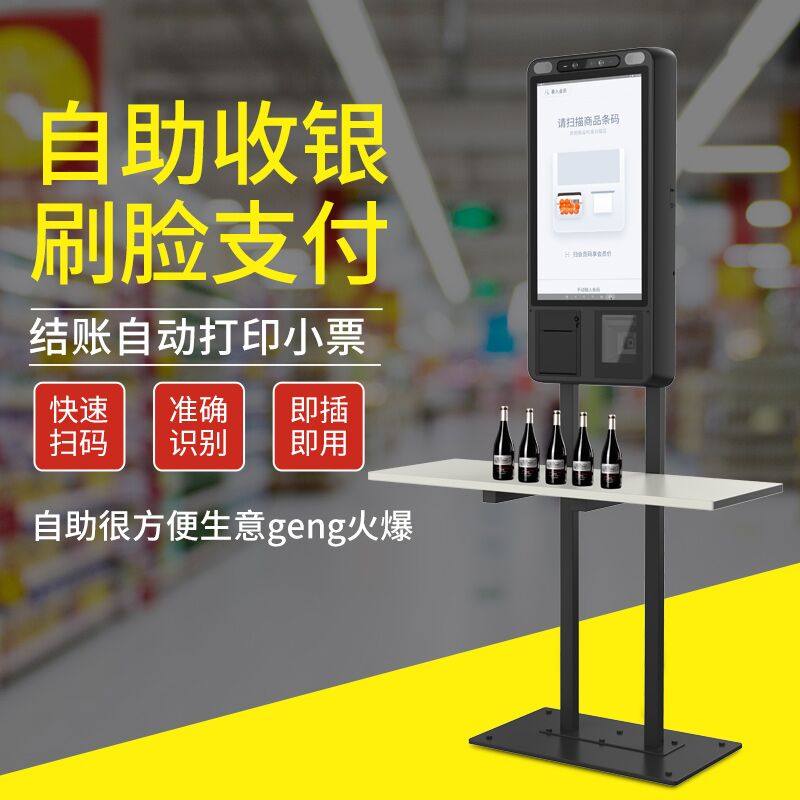 超市便利店自助收银机无人自助一体机餐J厅自助点餐机触摸收银机