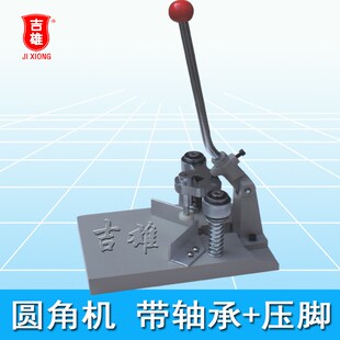 切圆角压脚切纸机倒角器手动裁纸A机重型名片pvc吊牌倒角机切卡机
