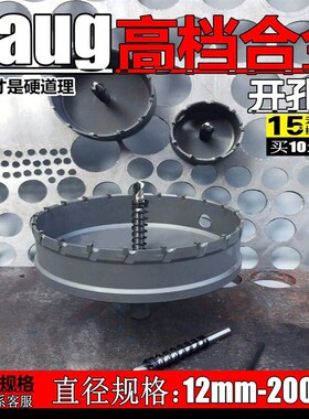 56高档57合金58铁板60铁皮61不锈钢62铝63金属64开孔器65 66 68mm