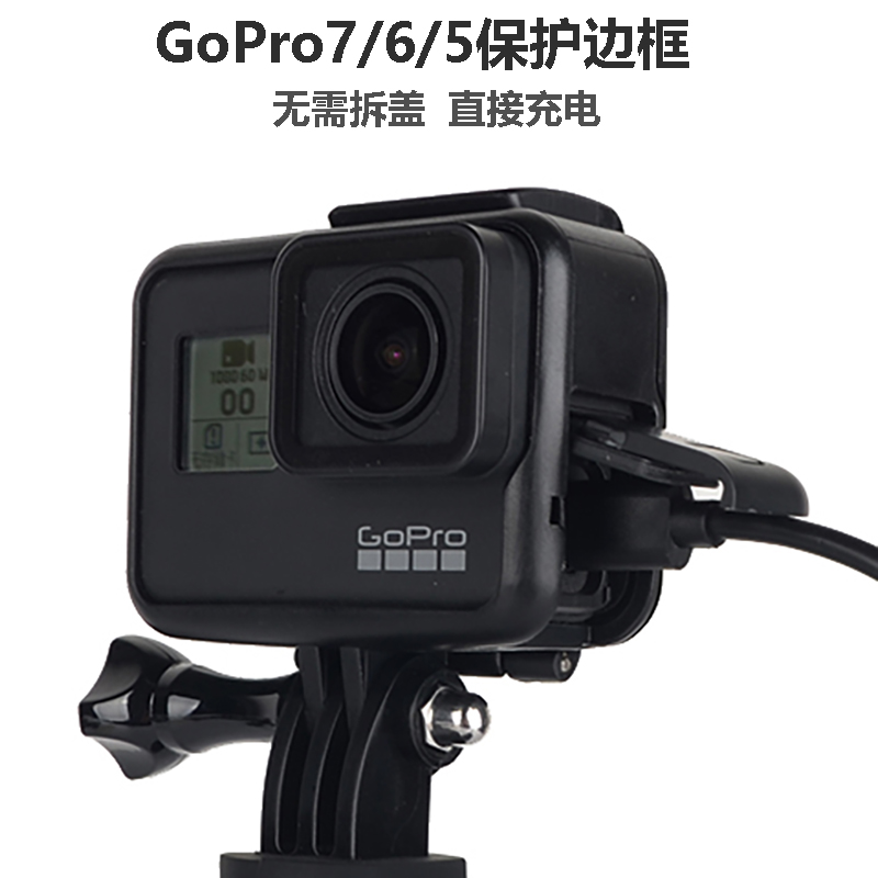 gopro7/6/5保护边框外壳运动相机防摔散热保护壳配件可直接充电