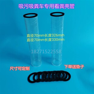 清洗吸污车透明量管视粪窗口观察仪330亮管吸粪车专用视粪亮管326