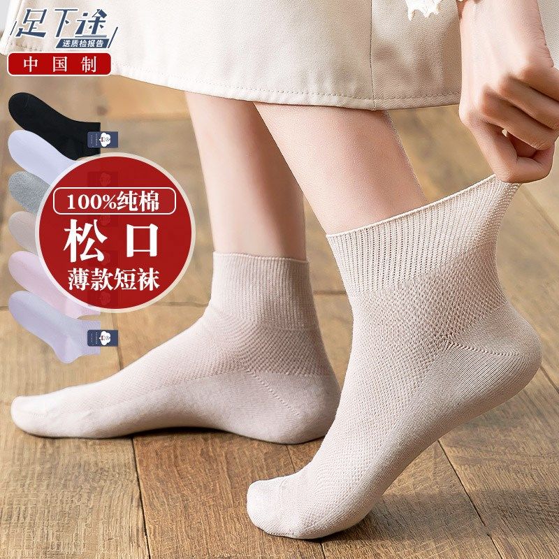 100%纯棉袜子女松口不勒脚夏季薄款孕妇月子中老年人老人宽松短袜,女士内衣/男士内衣/家居服,短袜,淘宝优惠券,粉丝福利购,淘宝优惠卷