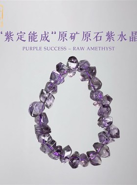 天然紫水晶手串送女生礼物原矿原石玻利维亚随型不规则串珠通透