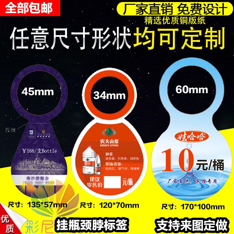 【定制】酒店矿泉水免费饮用水挂牌商务用品价格标签吊牌印刷设计