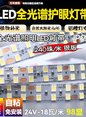 Ra98显全光谱灯带24vLED贴片灯条8mm10mm高亮护眼无频闪线型线条
