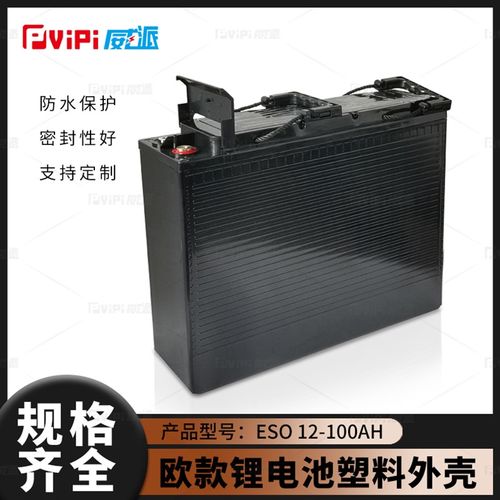 欧款12V100Ah磷酸铁锂大单体锂电池塑料外壳支持订制注塑一体现货