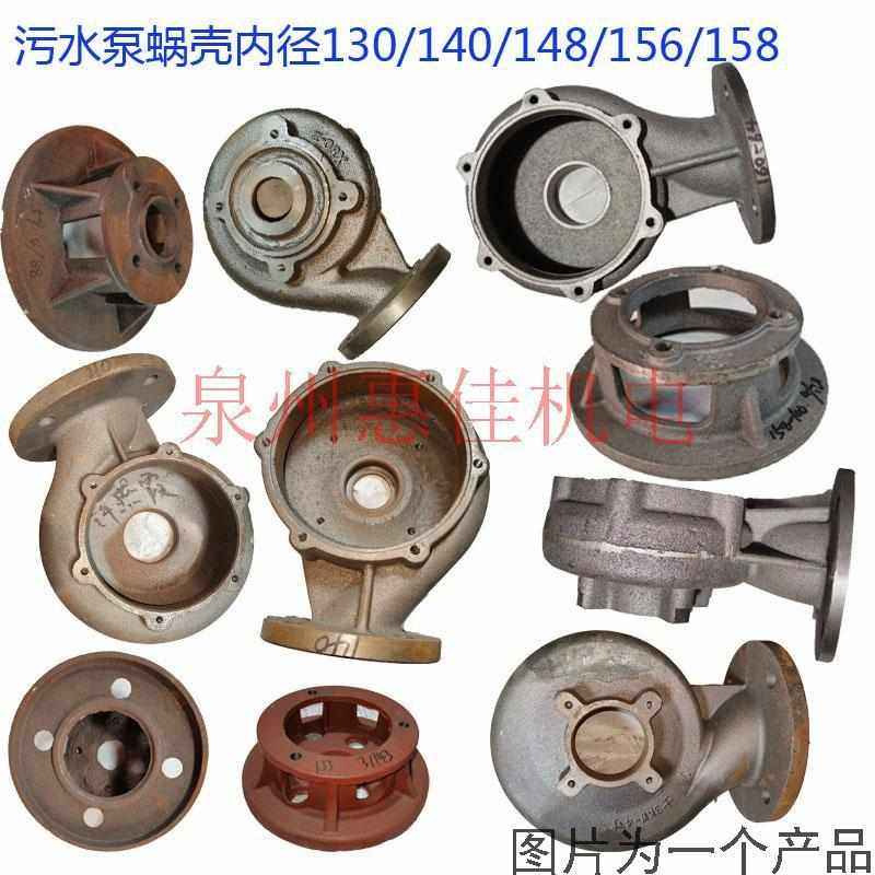 温州款WQ排污水泵1.5/2.2/3KW泵头内158蜗壳底座铸铁底网水泵配件,五金/工具,污水泵/污水提升器,淘宝优惠券,粉丝福利购,淘宝优惠卷