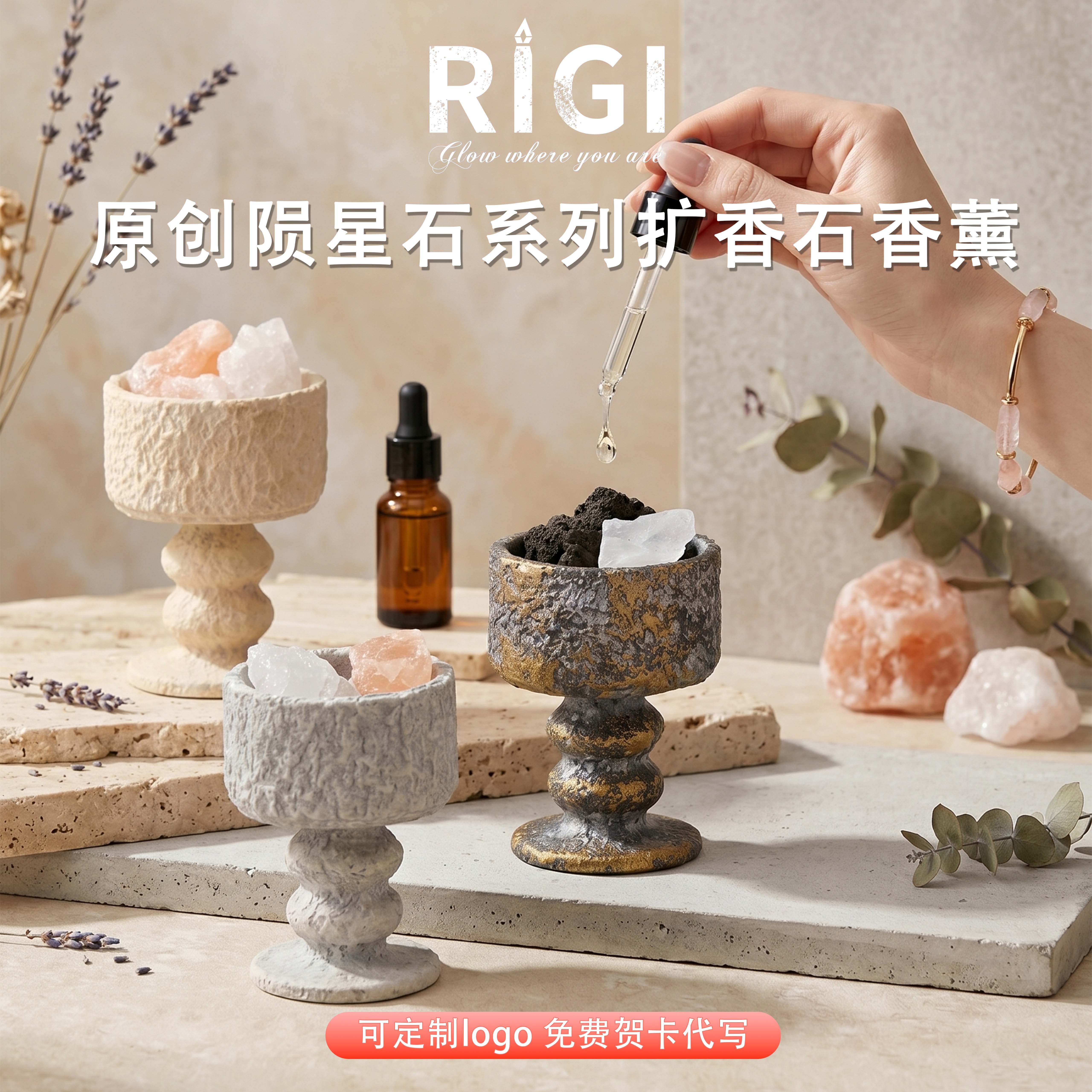 Rigi无火香薰扩香石助眠定制礼物