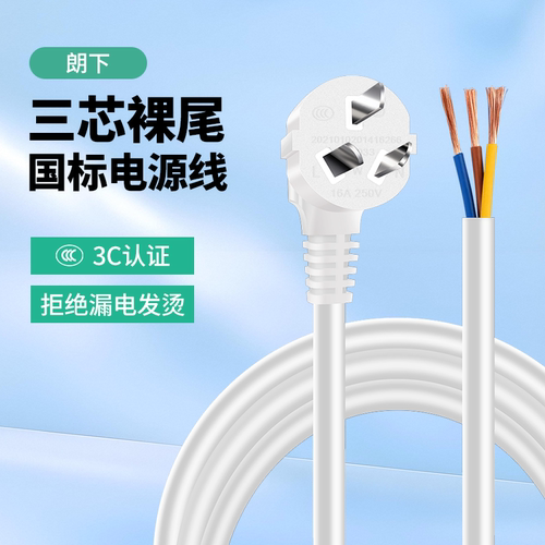 3C认证纯铜国标电源线