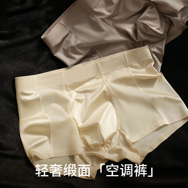 轻奢缎面男士内裤冰丝男款抗菌透气四角裤夏季薄款无痕裸感空调裤