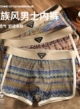 复古民族风男士内裤纯棉透气平角裤个性印花四角裤男款舒适短裤衩