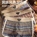 個(gè)性 純棉透氣平角褲 內(nèi)褲 衩 男款 舒適短褲 印花四角褲 復(fù)古民族風(fēng)男士