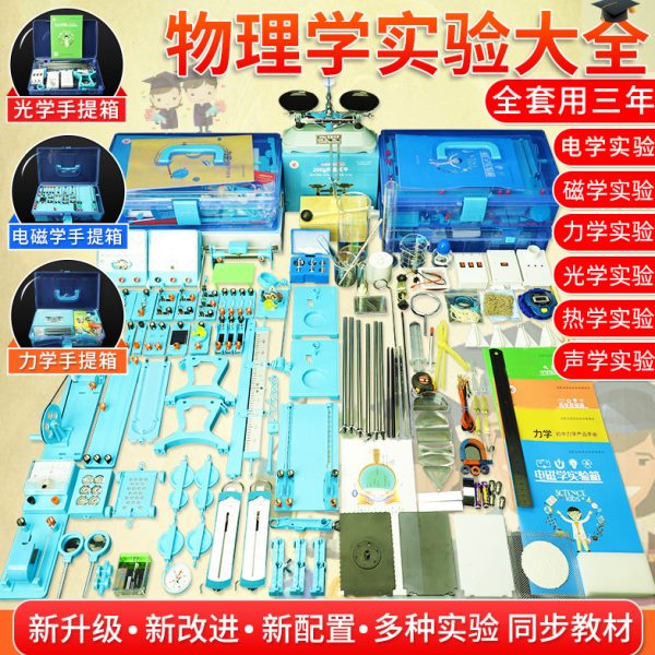 2023新款电学实验箱初中物理全套实验器材初三学生中考实验电磁学