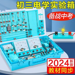 九年级电磁学 初三物理电学实验箱初中物理电学实验器材全套人教版