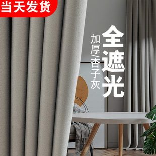 柯桥卧室客厅阳台隔音防光晒遮阳布全 网红杏子灰窗帘遮光2024新款