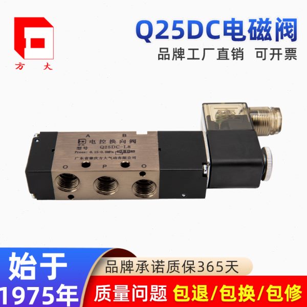 肇庆方大电磁阀换向阀Q25DC-L3/L6/L8/L10/L15/L20/L25厂家直供