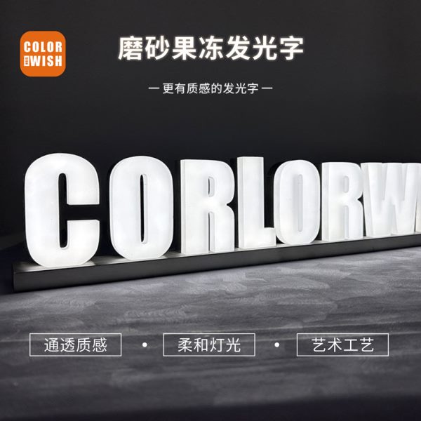 定做发光门头招牌磨砂亚克力字雾面发光果冻字不锈钢精工字广告牌