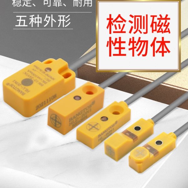 邦拓斯霍尔接近开关三线5-24V微型感应行程限位方形磁性传感器