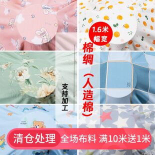 棉绸布料夏凉被绵绸布料夹被卡通人造棉布料 1.6米宽幅2024新款