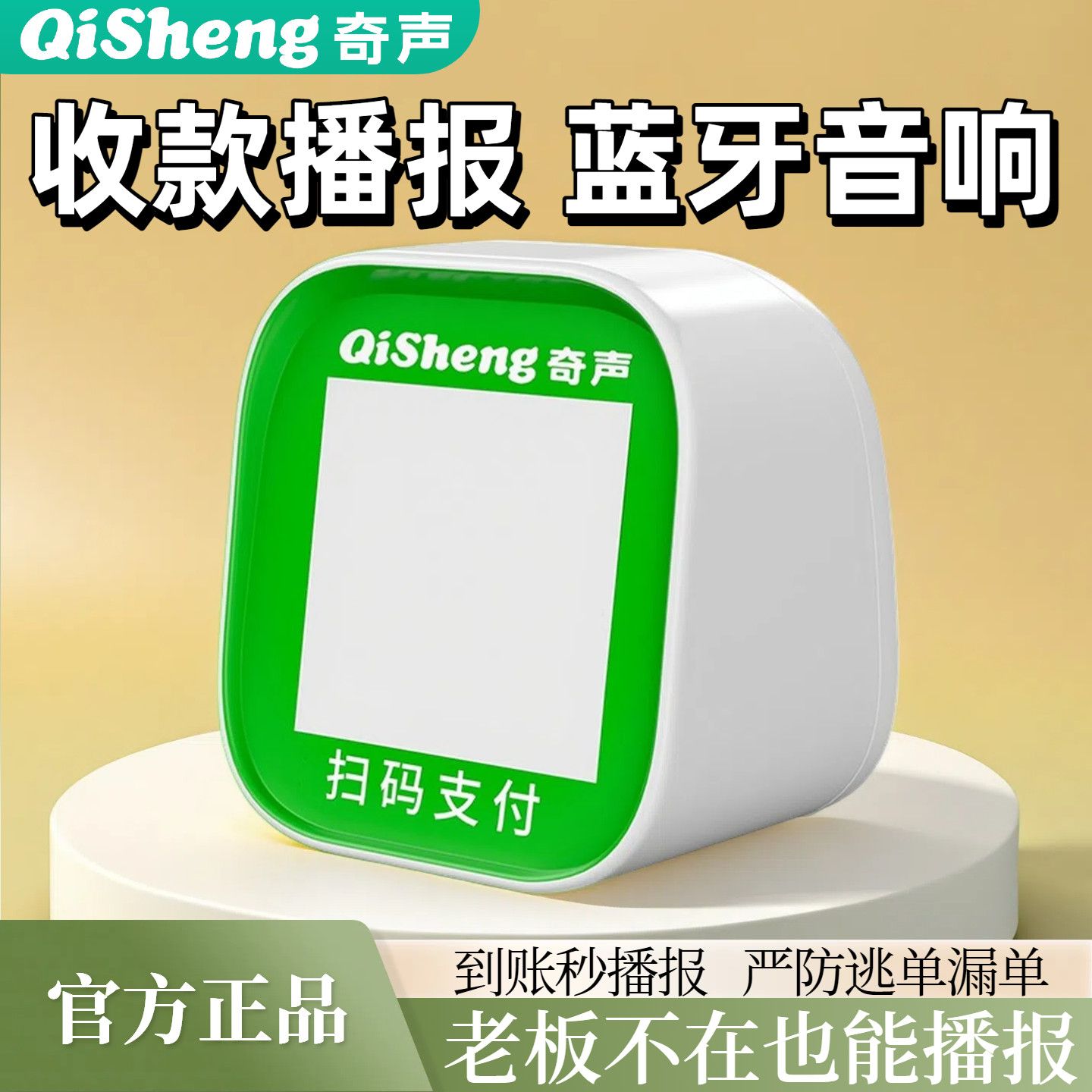 奇声Q-11商店收款音响微信支付宝收付款语音播报器无线蓝牙音箱