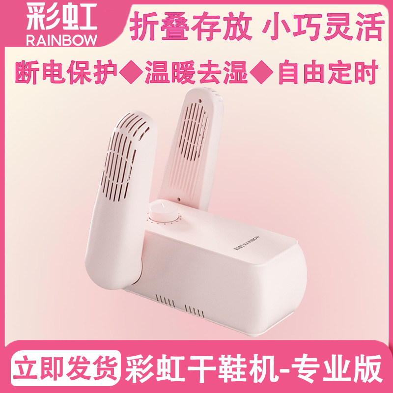 彩虹烘鞋器除湿干鞋机器儿童鞋子器学生宿舍定时鞋快干官方专卖店