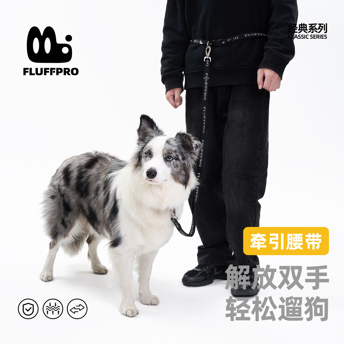 FLUFFPRO弗洛普经典系列宠物牵引腰带