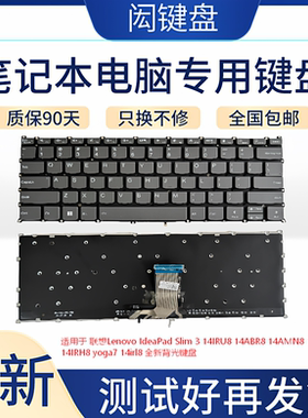 适用联想IdeaPad Slim 3 14AMN8 14IAH8 14IRH8 yoga7 14irl8键盘