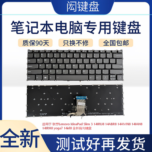 适用联想IdeaPadSlim3Yoga7键盘