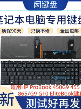 适用HP ProBook 450G9 455 860 865/G9 G10 EliteBook键盘