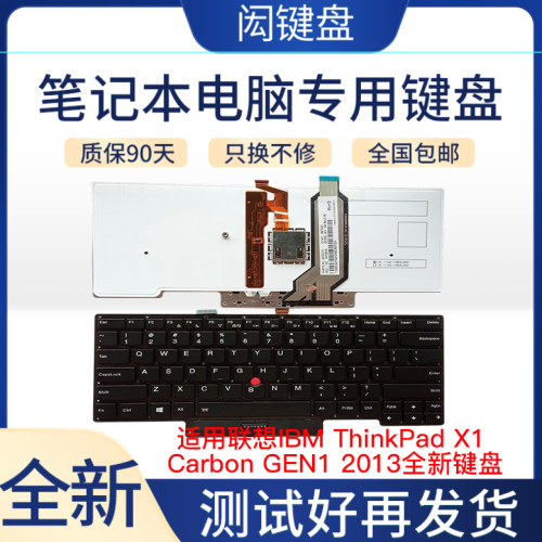 ThinkPadX1碳纤维键盘GEN1