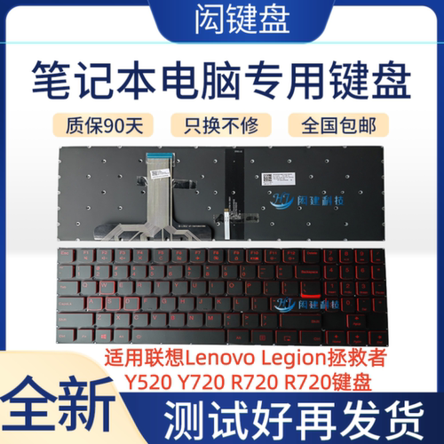 适用联想拯救者Y520/R720键盘