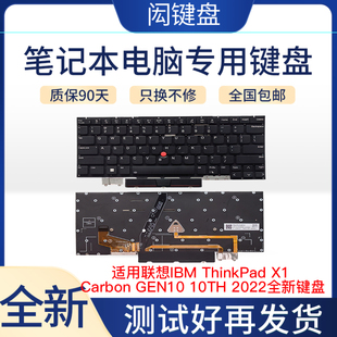 适用联想IBM ThinkPad X1 Carbon GEN10 10TH 2022全新键盘