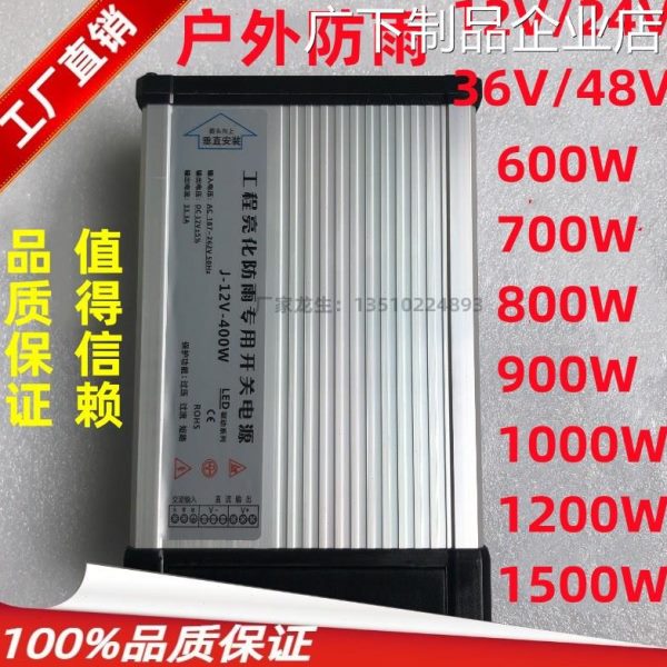 12V24V户外防雨1电源工程亮化发000W600W700W开关光字防水变压器1