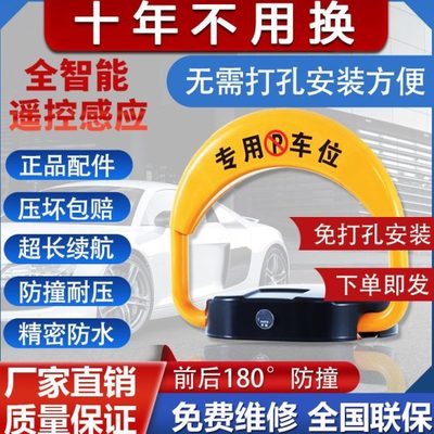 汽车停车位地锁智能遥控车位锁自动感应车库地挡电动占位锁电动桩